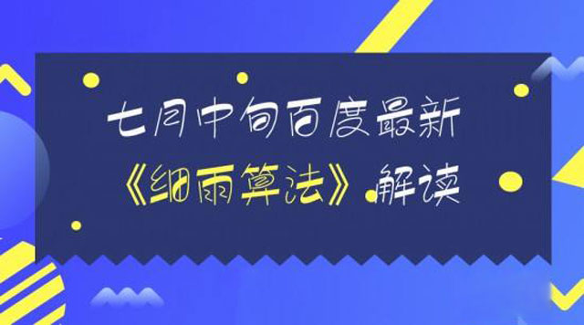 如何應對百度B2B領域細雨算法垃圾桶關(guān)鍵詞優(yōu)化